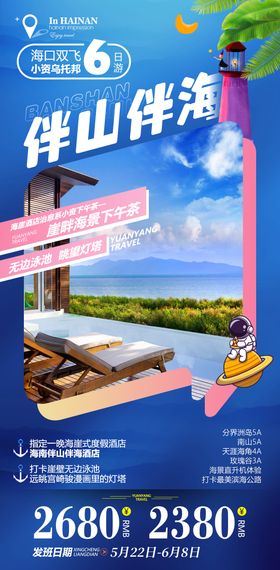 海南闺蜜旅游度假小包团卡通旅游海报