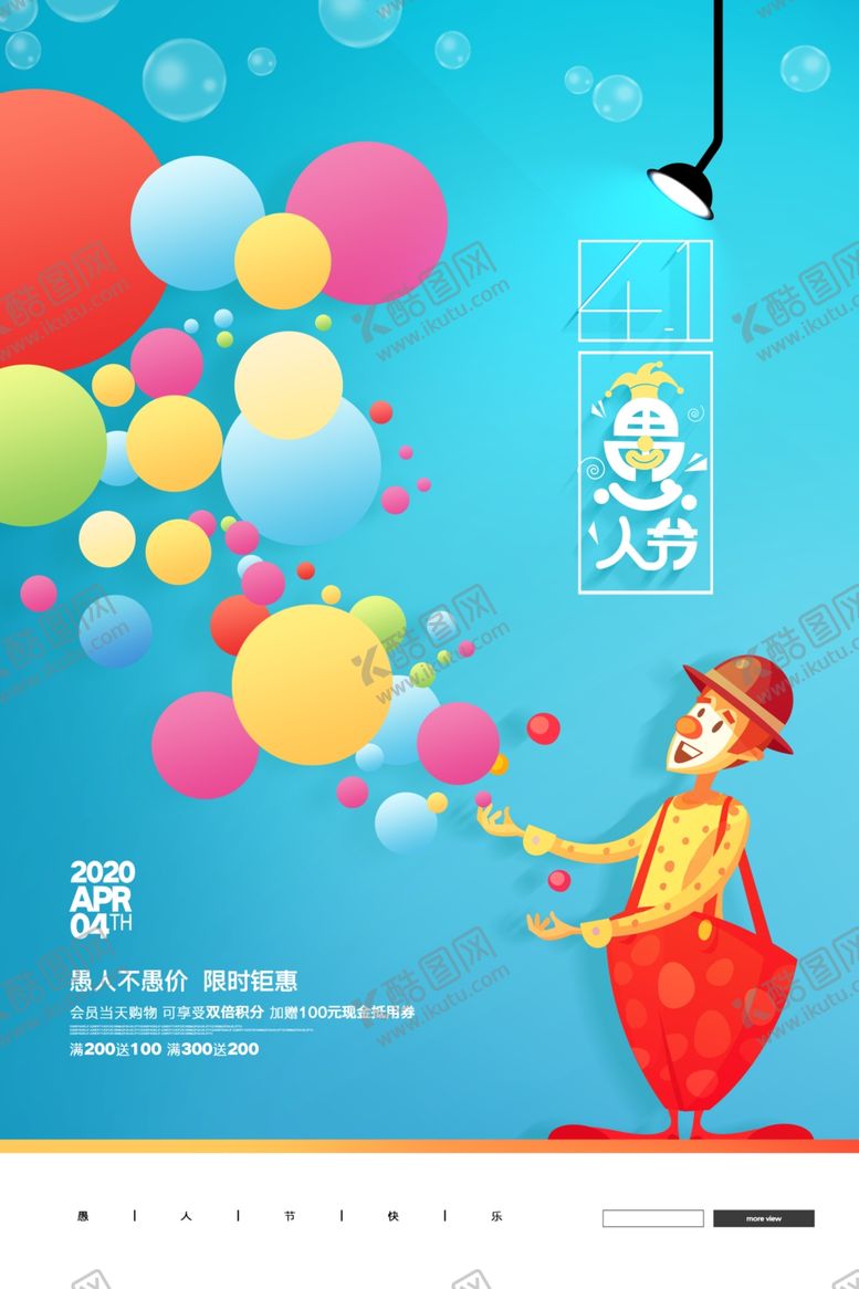 编号：15309809182208269856【酷图网】源文件下载-愚人节愚你同乐愚人节海报