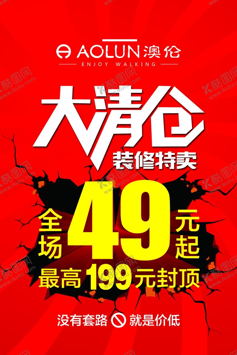 编号：25967809262141103751【酷图网】源文件下载-大清仓