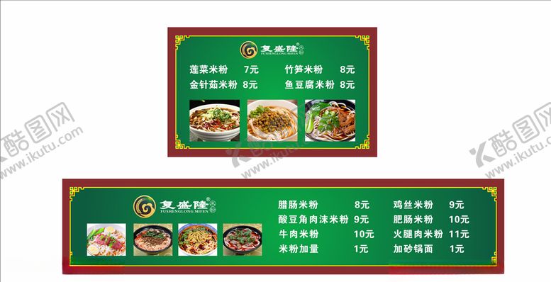 编号：17383009200843299215【酷图网】源文件下载-米线