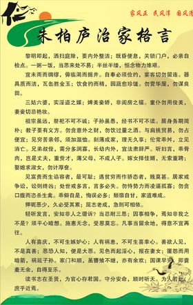 朱子治家