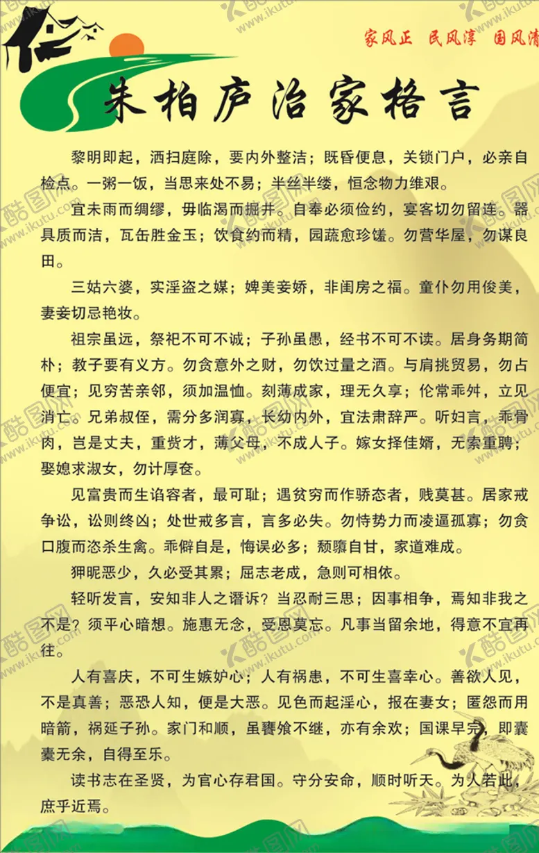编号：85262806241144553870【酷图网】源文件下载-朱子治家