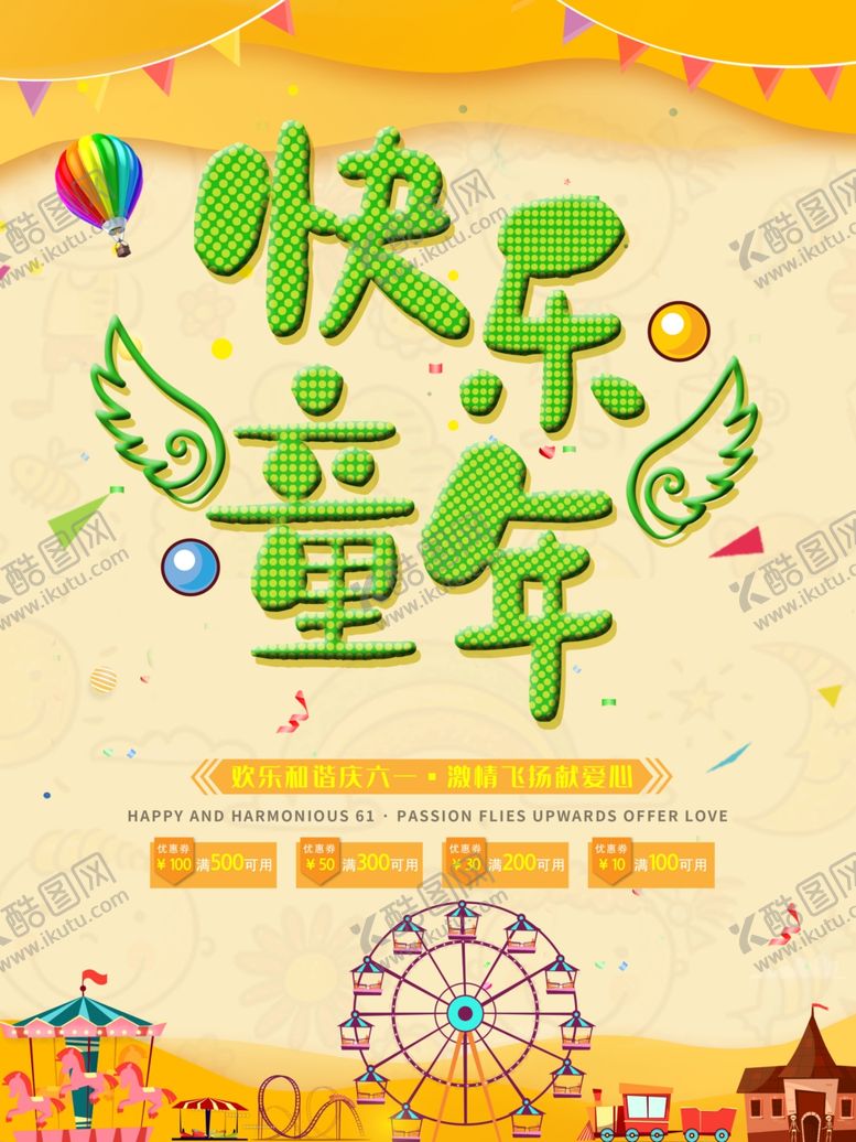 编号：27510207042257092565【酷图网】源文件下载-儿童节素材