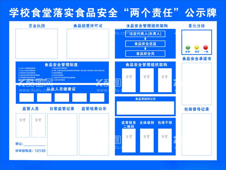 编号：86099912020431172841【酷图网】源文件下载-食品安全两个责任公示牌