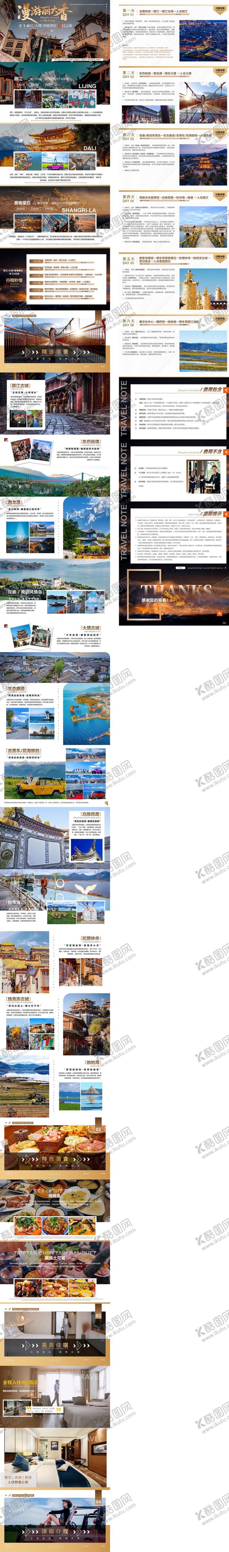 编号：93607312181154174850【酷图网】源文件下载-漫游丽大香-云南旅游PPT