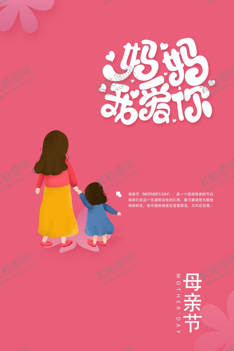 编号：54981807041906384921【酷图网】源文件下载-母亲节