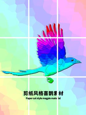 分层晶格炫彩网格喜鹊素材