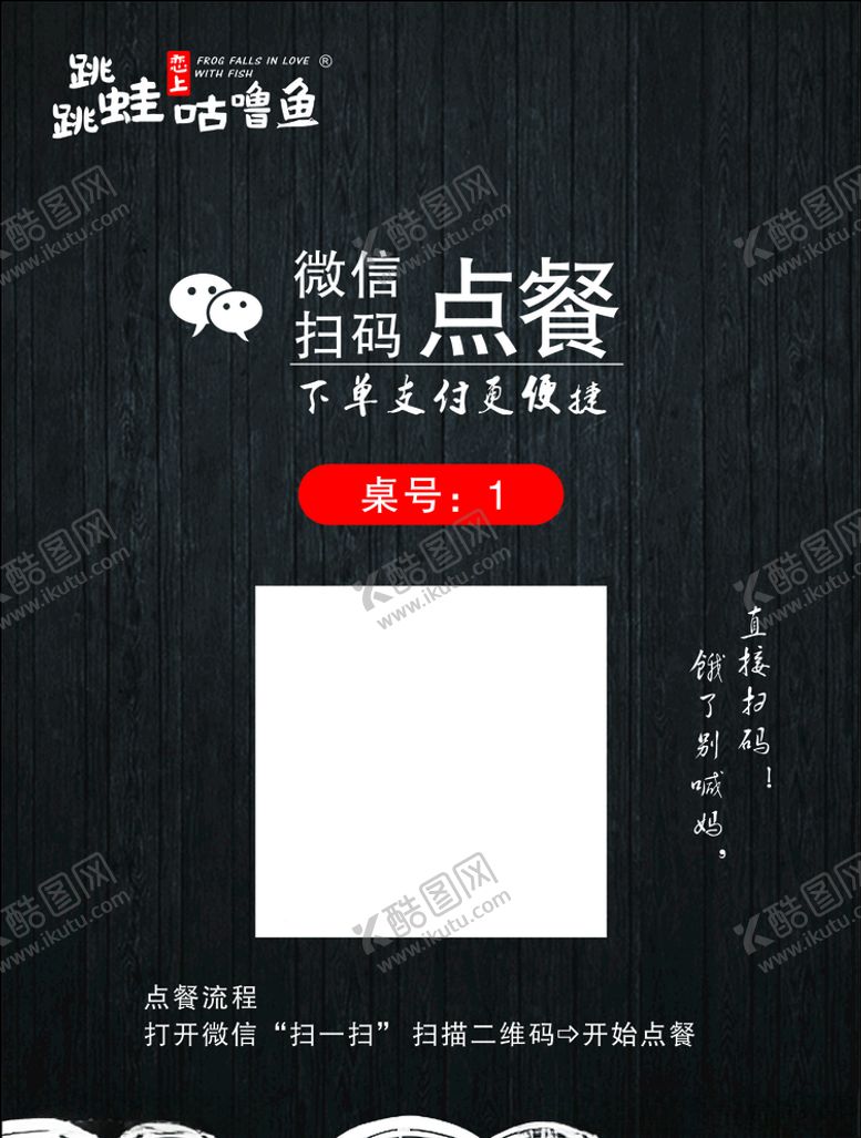 编号：68017110040704564354【酷图网】源文件下载-扫码点餐桌牌台卡