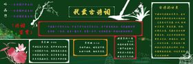 校园黑板报