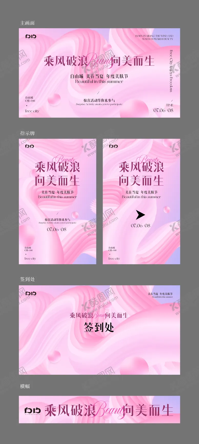 编号：93019212050006556479【酷图网】源文件下载-美业会议背景板