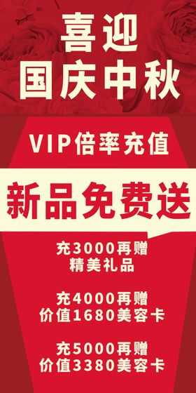 节日国庆中秋促销海报