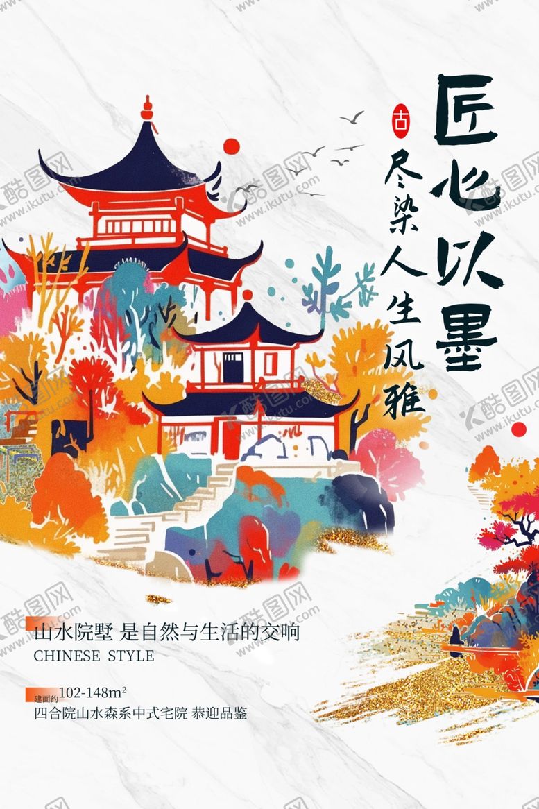 编号：78177202180208539816【酷图网】源文件下载-地产别墅国潮海报