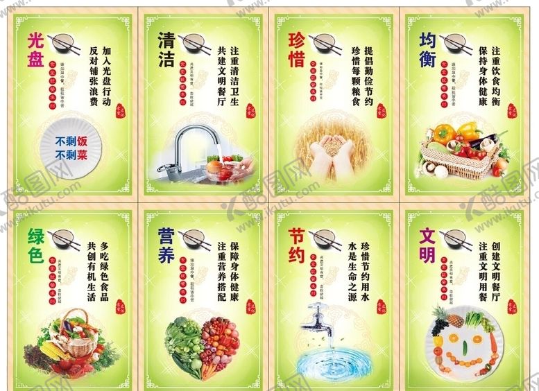 编号：77379709191211227958【酷图网】源文件下载-食堂文化