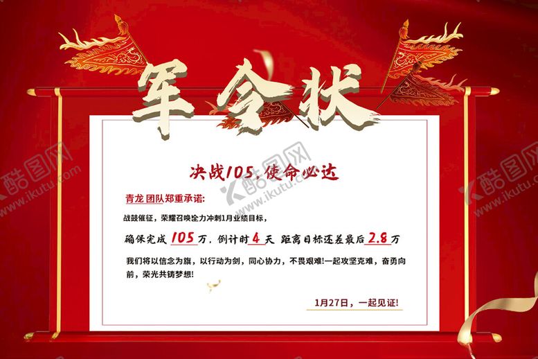 编号：80095004011856054204【酷图网】源文件下载-军令状