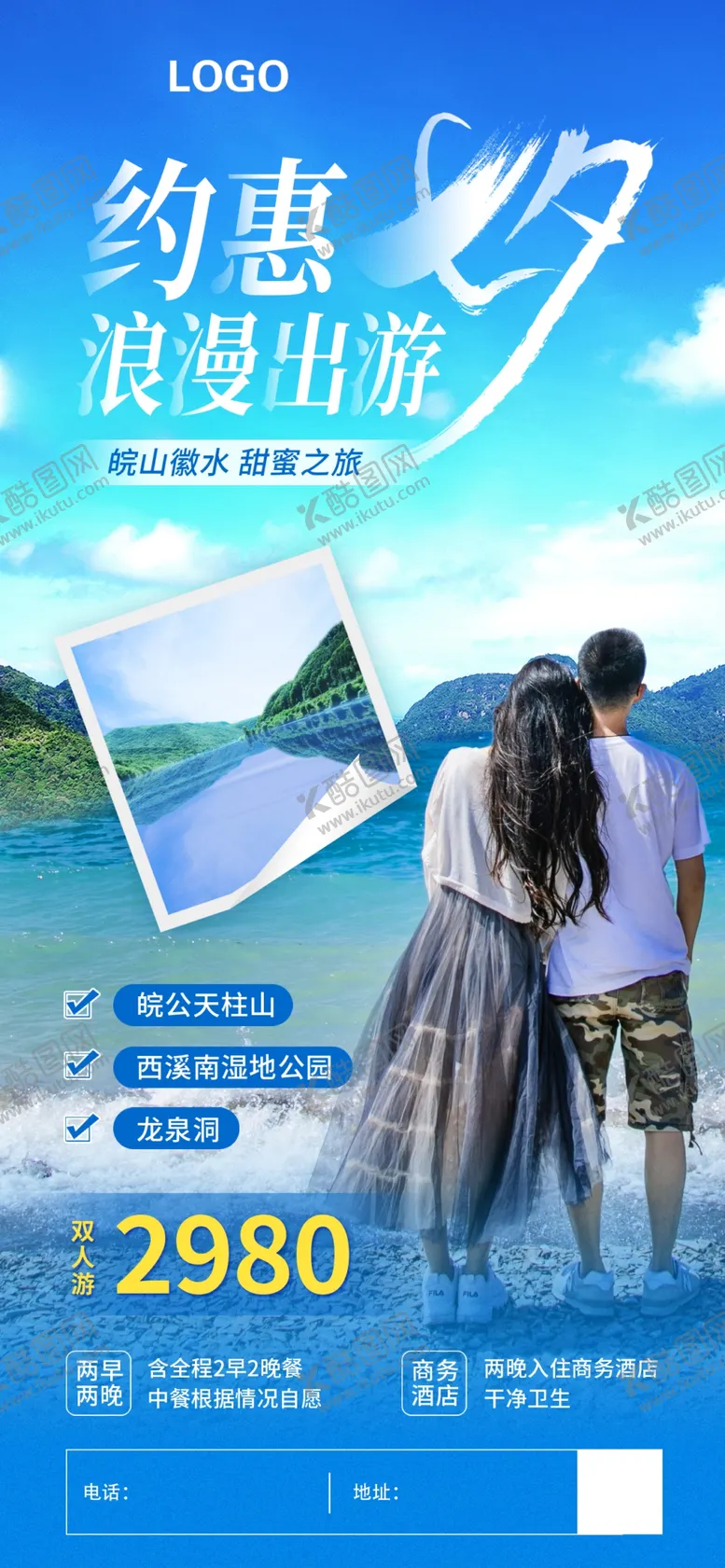 编号：86178001140609575409【酷图网】源文件下载-七夕双人旅行