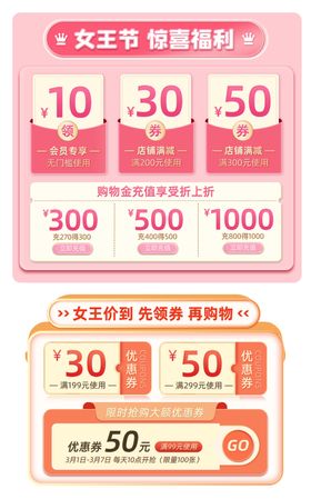 美妆节折扣券展示
