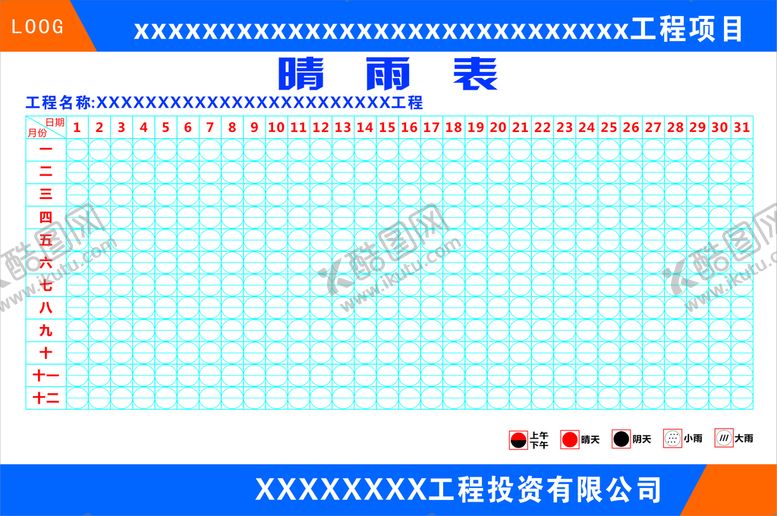 编号：99779401261417581091【酷图网】源文件下载-晴雨表