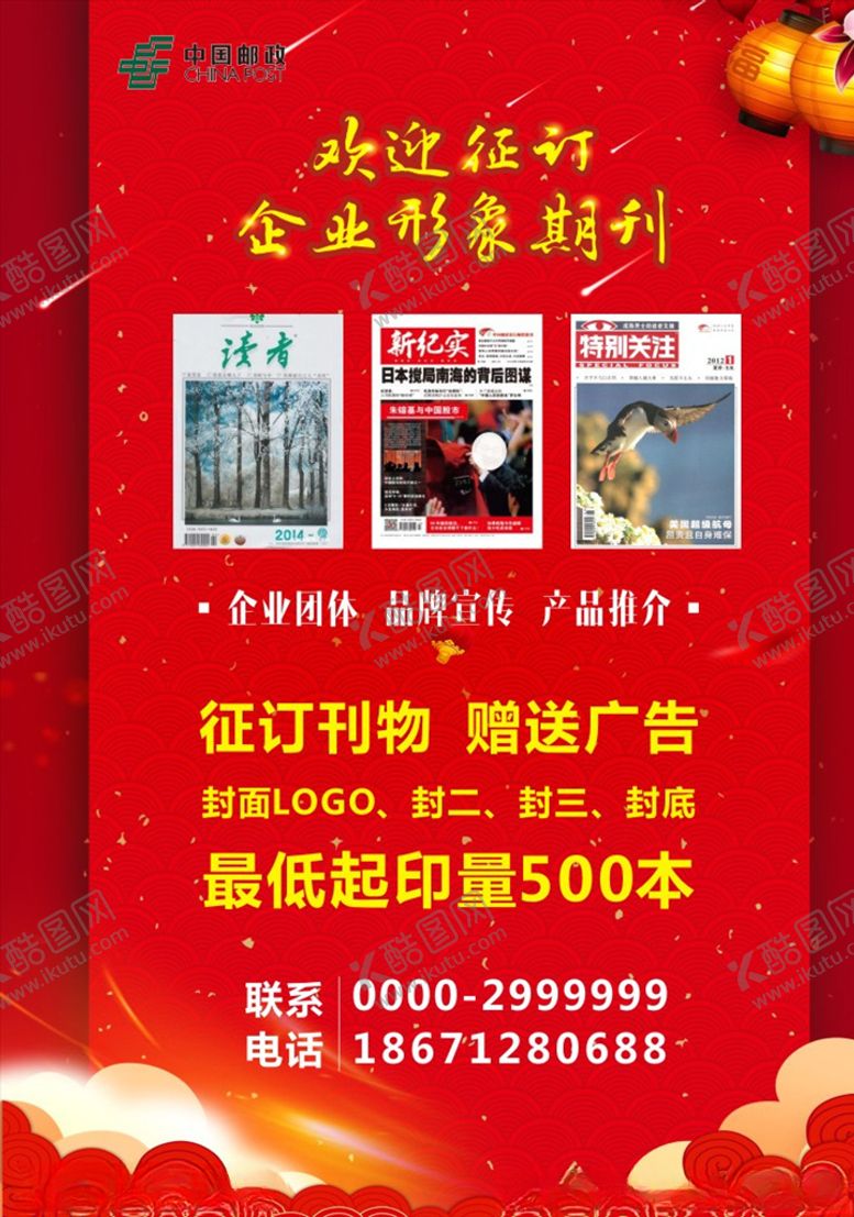 编号：42299704181611296090【酷图网】源文件下载-红色海报