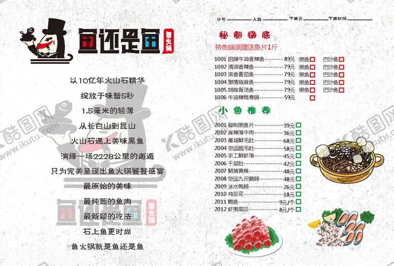 编号：29106207040821445894【酷图网】源文件下载-点菜单火锅点菜单