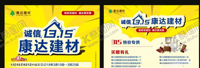 编号：14407905111753548531【酷图网】源文件下载-活动吊旗