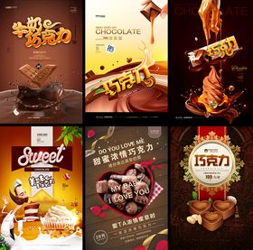 巧克力海报