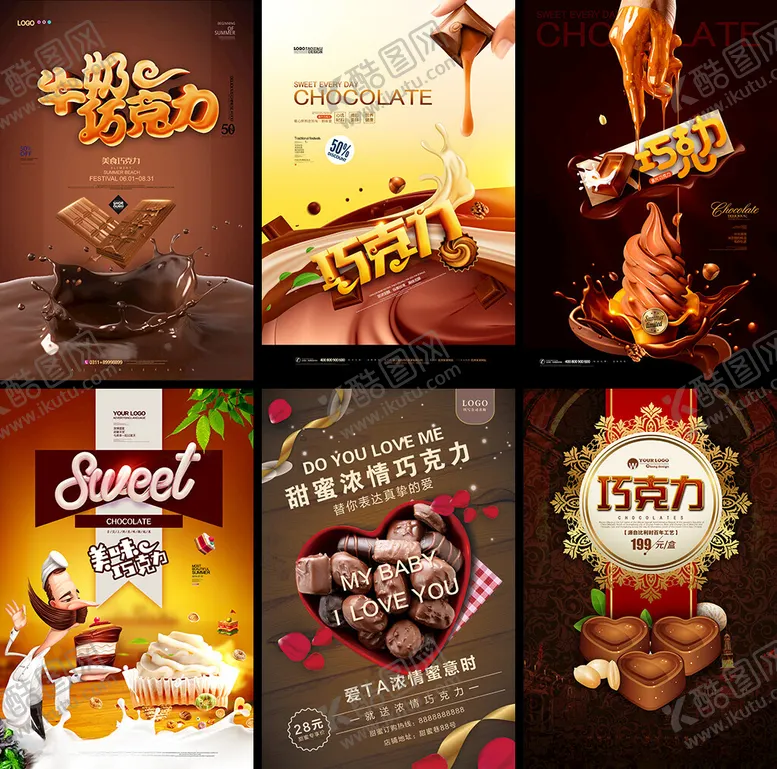 编号：32747604010936385227【酷图网】源文件下载-巧克力海报