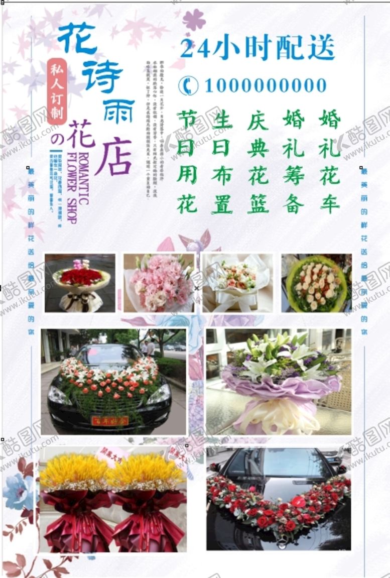 编号：70941201130339276531【酷图网】源文件下载-花店