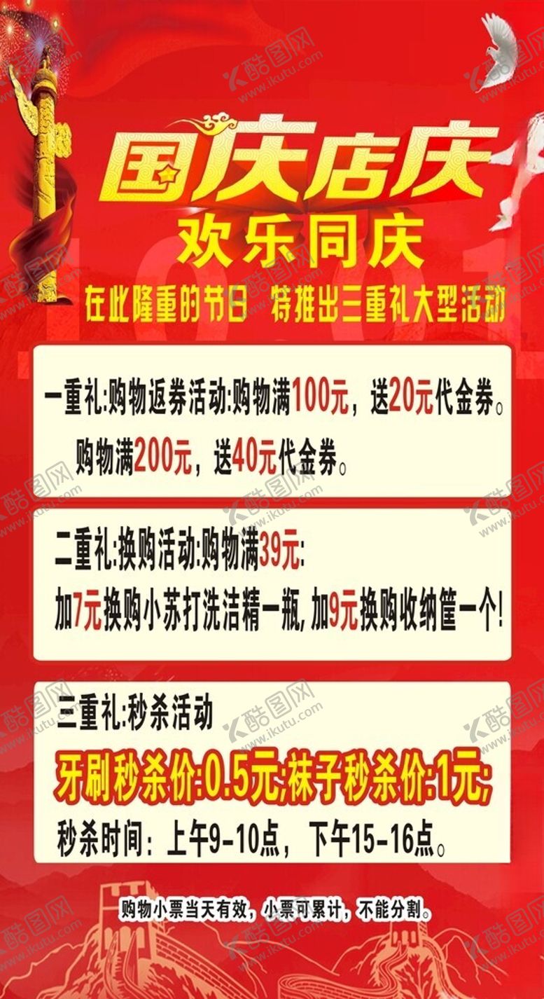 编号：70728401191935051956【酷图网】源文件下载-十一店庆