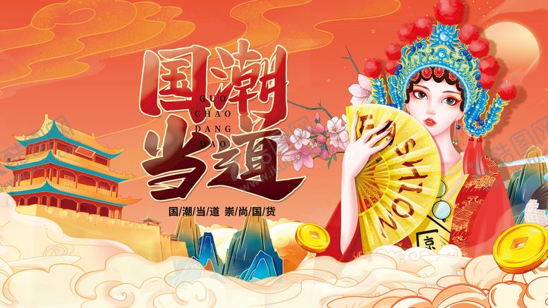 编号：03641809142114259236【酷图网】源文件下载-国潮中国风墨迹复古