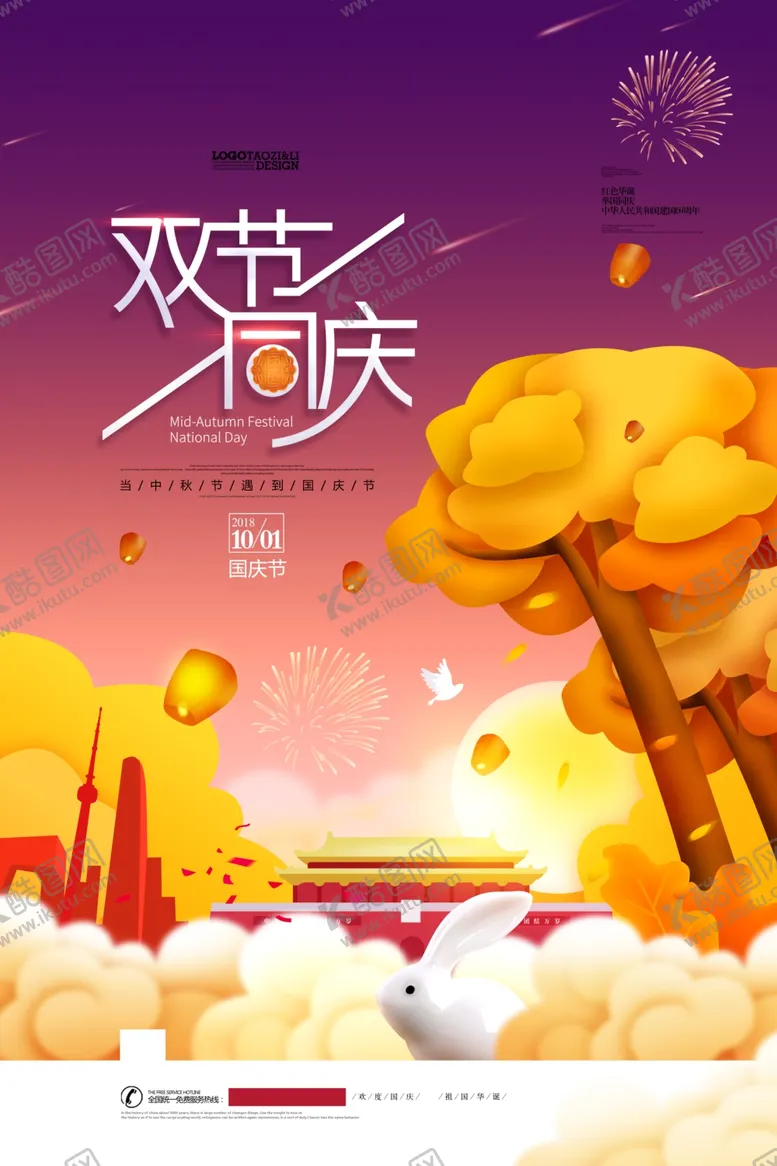 编号：22346806240815472530【酷图网】源文件下载-中秋节海报