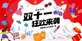双十一狂欢来袭