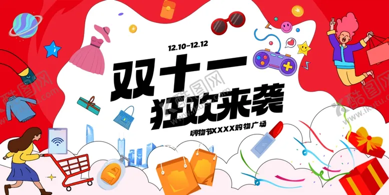 编号：68588207011958125275【酷图网】源文件下载-双十一狂欢来袭