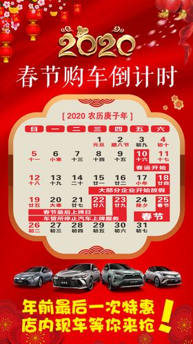 春节倒计时
