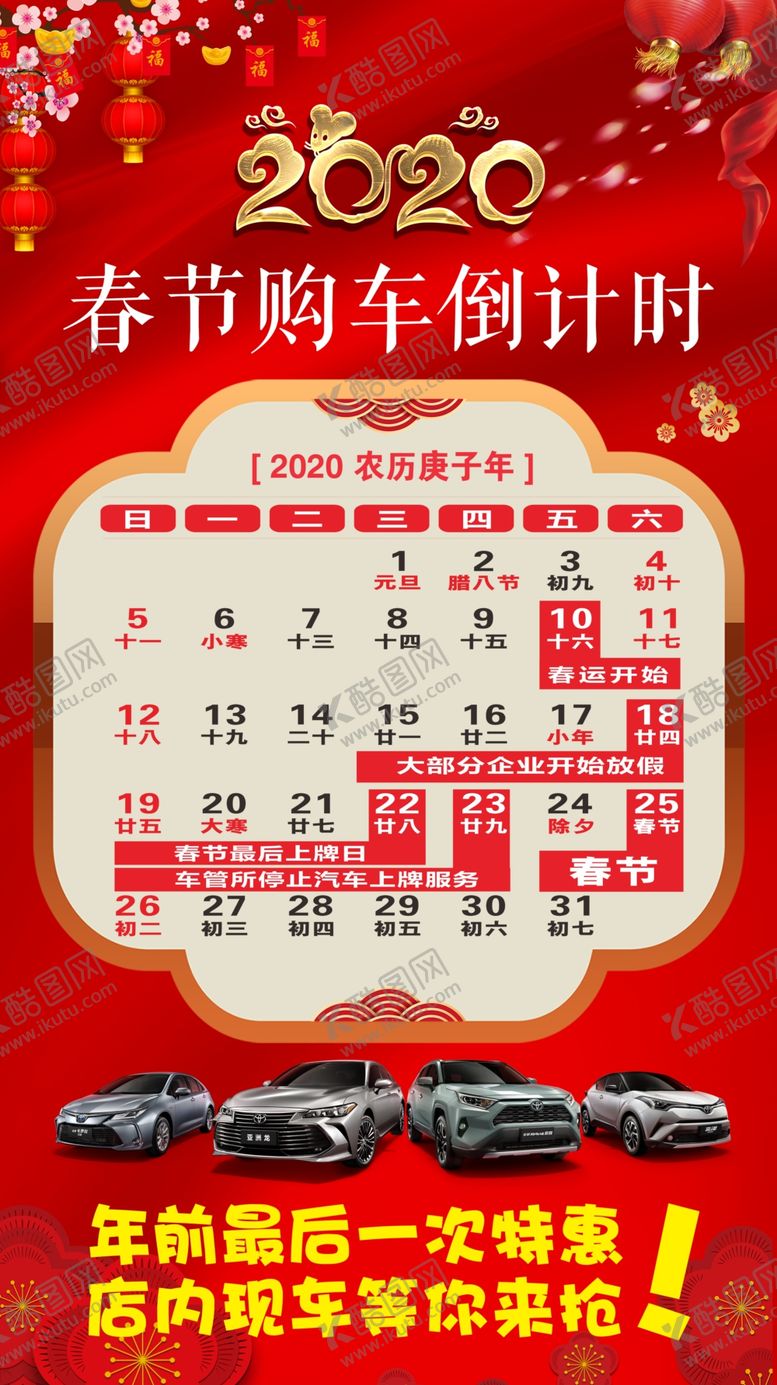编号：58218907031704252219【酷图网】源文件下载-春节倒计时