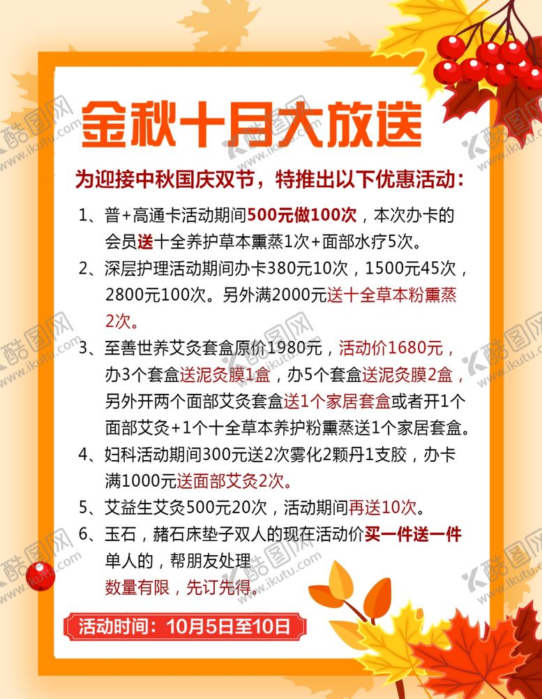 编号：12459401201724562623【酷图网】源文件下载-金秋十月