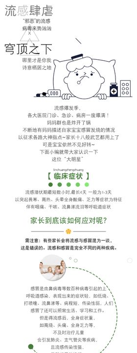 流感来袭微信公众号推广图
