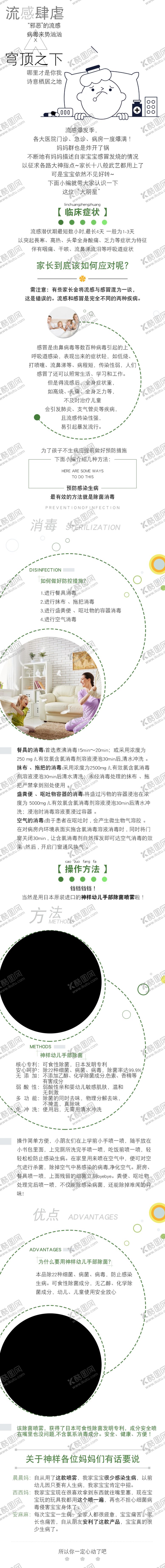 编号：97326107041229265102【酷图网】源文件下载-流感来袭微信公众号推广图