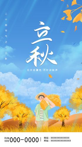 立秋海报中式红色初150DPI