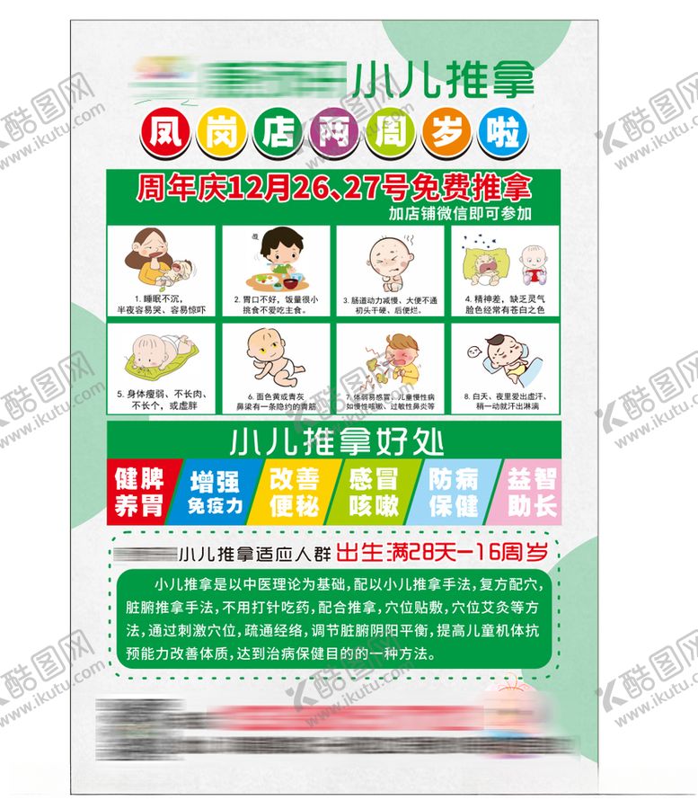 编号：18143904161736429767【酷图网】源文件下载-小儿推拿海报