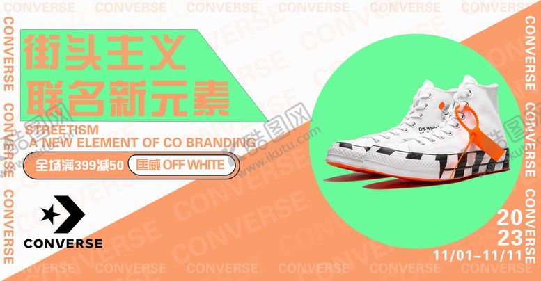 编号：02475310010853519265【酷图网】源文件下载-匡威海报