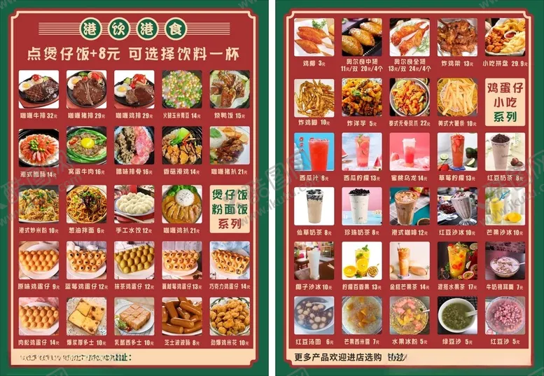 编号：59151002010716251078【酷图网】源文件下载-港式餐饮菜单