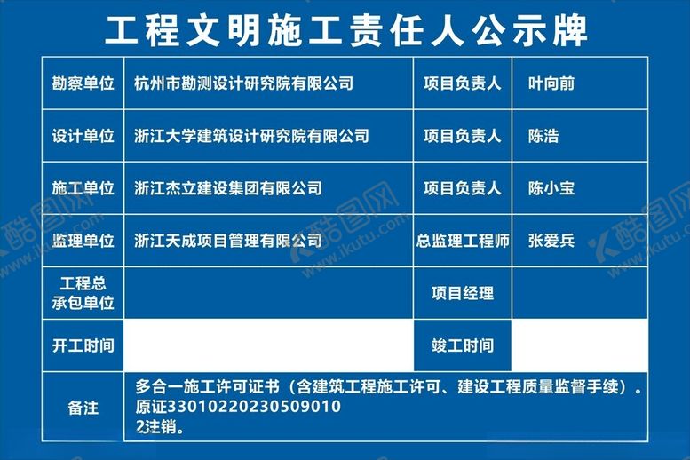 编号：31305702091324576161【酷图网】源文件下载-文明施工责任