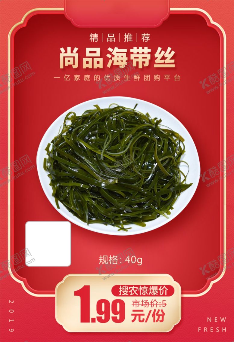 编号：73363203260049094531【酷图网】源文件下载-尚品海带丝加档秒