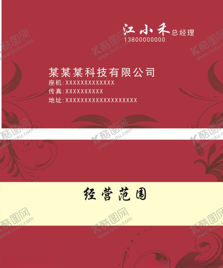 编号：72854707132048568078【酷图网】源文件下载-底纹名片