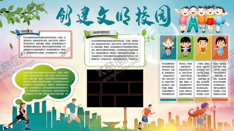 编号：90614509252334280928【酷图网】源文件下载-创建文明校园