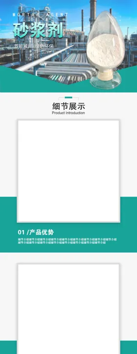 详情页模板