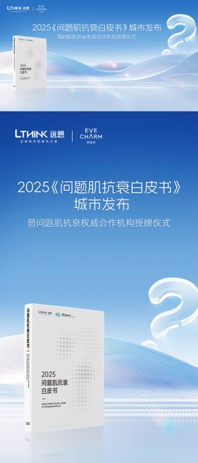 问题肌白皮书展板背景板