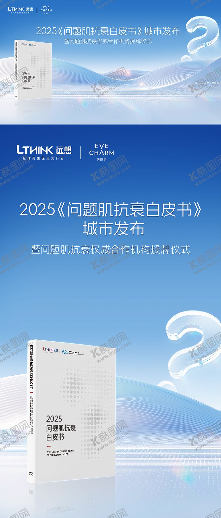 编号：26373404150015364430【酷图网】源文件下载-问题肌白皮书展板背景板