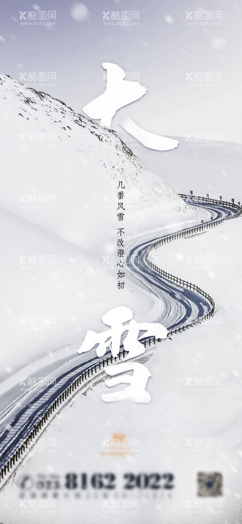 编号：77714612042130535823【酷图网】源文件下载-大雪海报