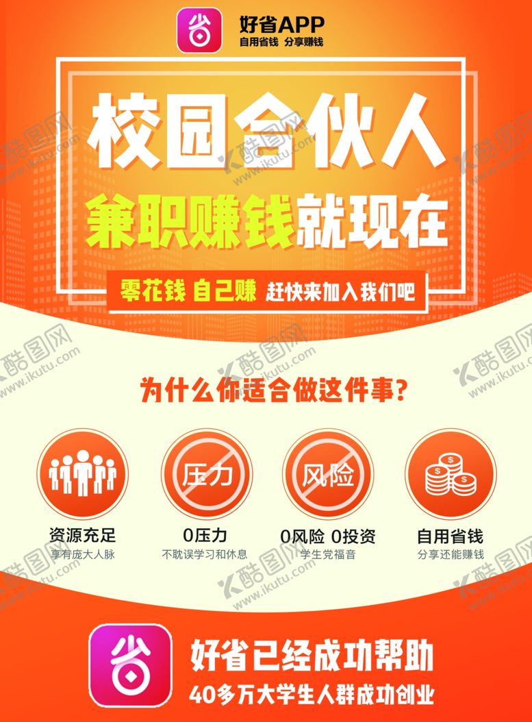 编号：98053107032323565251【酷图网】源文件下载-好省app宣传页psd